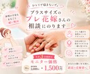 プラスサイズのプレ花嫁さんのお話を聞きます 【先着3名】元CAのぽっちゃりプレ花嫁が相談に乗ります！ イメージ1