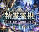 バリで培った精霊霊視で悩みの奥にある真実を占います 恋愛・仕事・人間関係・金運・人生など｜願望成就へ導きます イメージ1