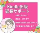 延長サービスで出版をお手伝いします 出版サポートをご購入された方のためのサービスです。 イメージ1
