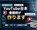 看護師26年が医療・健康動画の台本を書きます 医療的に正確で、最後まで見てもらえる構成に整えます イメージ1