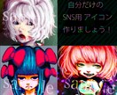 SNS用アイコンを作成します 個性的なアイコンで差をつけたい方にオススメです☆ イメージ2