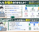 この作業AIでできる？を生成AIで解決します あなたの面倒な作業をChatGPTで効率化します イメージ2