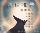四柱推命 ｜性格・運勢・恋愛・など基本鑑定します 性格から恋愛・仕事・金運まで、人生のヒントをお伝えします イメージ1
