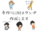 低価格で手作りLINEスタンプ作成します 世界にひとつだけのスタンプを、ゆるいタッチで描き上げます。 イメージ2