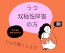 双極性障害や鬱の当事者があなたのお話をお聴きします もう頑張れない｜しんどい時・誰かと話したいときお電話を下さい イメージ4