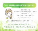 キャリア・プライベートに伴うお悩みを整理します 人事担当×心の専門家が心と働き方、両方を整える電話相談 イメージ5