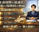 保険って必要？何に入るべき？をお伝えします 多くの人が保険料を削減できる！700名と話して分かった正解 イメージ1