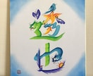 縁起の良い花文字でお名前をお書きします 贈り物にぴったり！やさしいタッチのお名前アート（送料込） イメージ2