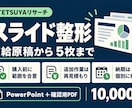 支給原稿を見やすいスライドに整えます 5枚までの資料を配色・余白から整理 イメージ1