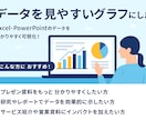 エクセルのグラフや表をデータから作成します 伝えたいことが一目で分かるデザインを作成します イメージ1