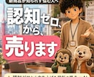 新商品を認知ゼロから売る設計を作ります 認知ゼロの新商品を計画比200%のローンチ設計（SNS含む） イメージ1