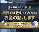 資産運用・NISA・家計のご相談に乗ります 身近にいない「金融のかかりつけ医」になります イメージ1