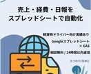 軽貨物ドライバー向け 売上管理を自動化ます 配送業の面倒な集計をラクにします イメージ1