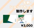 名刺・ショップカードを制作します カードサイズのオリジナルデザインを承ります イメージ1