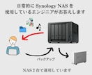 Synology NASのご相談をお受けします 日常的に使用しているITインフラエンジニアがお答えします イメージ2