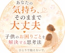 不登校ママパパのお話聴きます 息子が不登校だった私がまるごとあなたの気もち受け止めます イメージ1