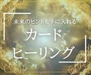 中村くみ監修！魔法の無意識カードヒーリングします 仕事場の人間関係で悩んでいませんか？ イメージ1