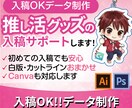アクキー・アクスタ入稿データ（白版対応）作成します 印刷会社にそのまま出せるデータ作成します。（白版OK！） イメージ3