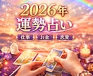 2026年のあなたの運気とテーマを丁寧に鑑定します 数秘とカードで一年の流れ・注意点・心の整え方をお伝えします イメージ2