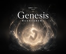 新たな命の気配を降神霊視で視ます Genesis／授かる願いと、気配が掴めない不安がある人へ イメージ1