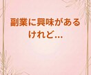 40〜50代女性のための副業相談｜不安を整理します 在宅ワーク・収益の不安を、決めつけずに一緒に整理する相談です イメージ5