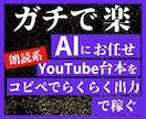 朗読系YouTube台本をコピペで作る方法教えます 大人の朗読系CHの動画をAIで出力するプロンプト イメージ1