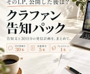 クラファンの告知文と30日発信計画を作ります 完成したLPを活かす、SNS・活動報告・広報原稿 イメージ1