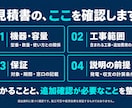 太陽光・蓄電池の見積を現役営業が確認します 価格・容量・工事・保証を整理し、契約前の疑問を明確に！ イメージ2