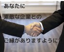 現役の人事のプロが履歴書・職務経歴書等を添削します 1万人以上の応募書類を見てきた現役採用担当が人事視点で手直し イメージ8