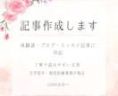 実体験をもとに読みやすく共感される記事を執筆します 体験談・ライフスタイル記事対応／丁寧に対応いたします イメージ1