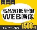 10件限定価格！バナー・ヘッダー作成します 低コストで作成したい方！一つ一つ丁寧にお作りいたします！ イメージ1