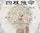 初回500円限定、四柱推命で性格と五行の鑑定します 鑑定歴17年のマコトが生年月日からあなたの魂の本質を伝えます イメージ2