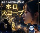 ホロスコープ|あなたの恋愛と宿命を読み解きます 無意識の恋のクセ、星がすでに教えてくれていました イメージ1