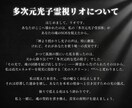 24h以内霊視！あなたの選ばなかった世界線視ます 本来あなたが進むはずだった成功ルートを光子と共に霊視スキャン イメージ2
