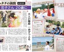 ハタチや成人を記念して祝う新聞紙面を作成します 簡単な取材シートに記入するだけで全国紙現役新聞記者が記事化！ イメージ2
