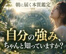朝に届く本質鑑定｜北の森であなたを読み解きます 「自分のことなのに、自分がよく分からない」そんな方へ。 イメージ1