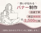 修正無制限！想いが伝わるバナーを制作しますます 現役看護師による丁寧なヒアリングをもとに制作いたします。 イメージ1