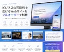 スタイリッシュなホームページを制作ます 低価格でデザイン性の高いホームページを作成いたします！ イメージ3