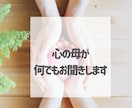 世話好きの母が何でもお話しお聞きします ★こんな時、お母さんに話を聞いて欲しいなぁーって時に！ イメージ1