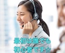 電話歴20年♡電話初心者さんコツを伝えます 電話の練習、話し方のアドバイス、復唱方法など教えます イメージ5