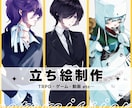 TRPGの立ち絵作成をいたします 最短2日で納品可能！立ち絵ディスプレイもお受けできます◎ イメージ1