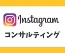 Instagram運用で結果を出したい方へます 1ヶ月間の継続サポートで確実に改善へ導きます！ イメージ1