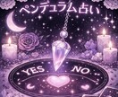 YESかNOかハッキリ答えを出します YESかNOか、ペンデュラムがはっきり示します。 イメージ1