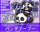 商用利用可！【パンダブーブー】ミニキャラを描きます ライバー活動をお手伝い！配信/パネル開け/アイコン/グッズ イメージ1