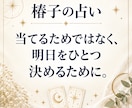星と名前でいまの迷いを1つ鑑定します はじめての方へ｜星×名前×タロットのPDF・3千字 イメージ4