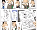 昭和テイストの漫画＆イラスト描きます ビジネス向け、シニア向けに適しています！ イメージ6
