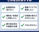 行政書士×FPが事業計画書を作成します 融資・補助金申請に使える計画書を作成 イメージ4