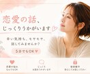 恋愛系のお話、じっくりうかがいます 辛い恋、モヤモヤする気持ち、そっと話して気持ちを穏やかに… イメージ1