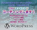 現役プロがホームページのコーディングをします あなたのデザインをWordPressのホームページにします イメージ1