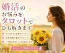 片思い、失恋、復縁のお悩みをタロットで占います お相手の気持ちや未来の可能性を読み解きます イメージ8